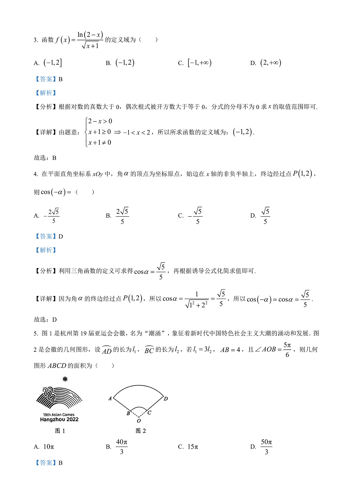 广东省梅州市高一上学期期末数学试题（解析版）-A4第2页
