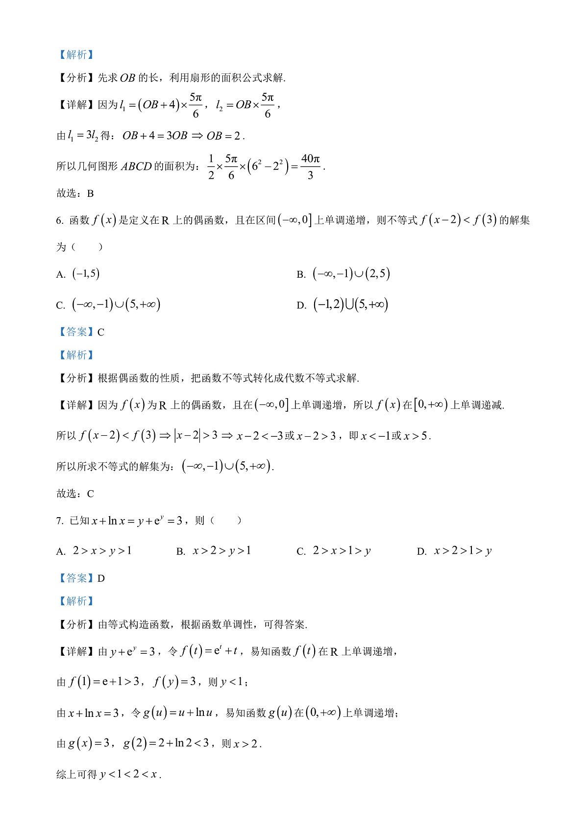广东省梅州市高一上学期期末数学试题（解析版）-A4第3页