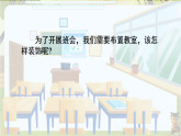 综合实践：设计教室装饰图-课件--2025-2026学年北师大版一年级数学下册（新教材）
