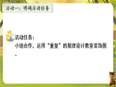 综合实践：设计教室装饰图-课件--2025-2026学年北师大版一年级数学下册（新教材）