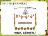综合实践：设计教室装饰图-课件--2025-2026学年北师大版一年级数学下册（新教材）