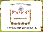综合实践：设计教室装饰图-课件--2025-2026学年北师大版一年级数学下册（新教材）