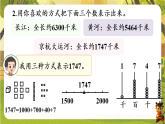 8第1课时 数与代数-课件--2025-2026学年北师大版二年级数学下册（新教材）