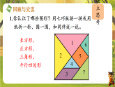 8第2课时 图形与几何-课件--2025-2026学年北师大版二年级数学下册（新教材）