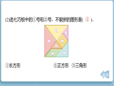 8第2课时 图形与几何-课件--2025-2026学年北师大版二年级数学下册（新教材）