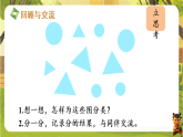 8第3课时 统计与概率-课件--2025-2026学年北师大版二年级数学下册（新教材）