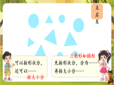 8第3课时 统计与概率-课件--2025-2026学年北师大版二年级数学下册（新教材）