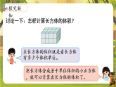 3.第5课时  长方体和正方体的体积-课件--2025-2026学年人教版数学五年级下册