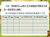 3.第5课时  长方体和正方体的体积-课件--2025-2026学年人教版数学五年级下册