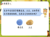 3.第8课时  不规则物体的体积-课件--2025-2026学年人教版数学五年级下册