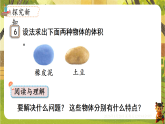 3.第8课时  不规则物体的体积-课件--2025-2026学年人教版数学五年级下册
