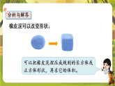 3.第8课时  不规则物体的体积-课件--2025-2026学年人教版数学五年级下册