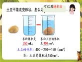 3.第8课时  不规则物体的体积-课件--2025-2026学年人教版数学五年级下册