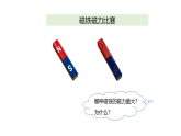 小学科学新教科版二年级下册2.2.比较力量的大小教学课件（2026春版）