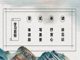2026版部编语文八年级下册第第五单元写作《学写游记》课件