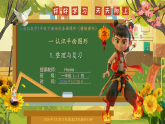 1.整理与复习-课件--2025-2026学年人教版一年级数学下册（新教材）
