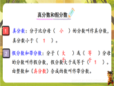 4.第14课时  整理和复习-课件--2025-2026学年人教版数学五年级下册