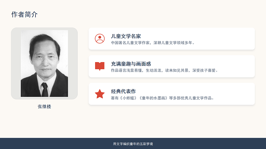 《童年的水墨画》第1课时第4页