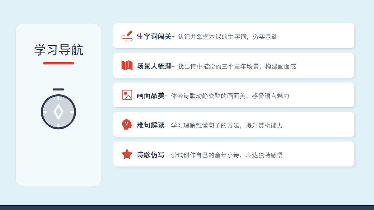 《童年的水墨画》第2课时（含课后习题）第2页