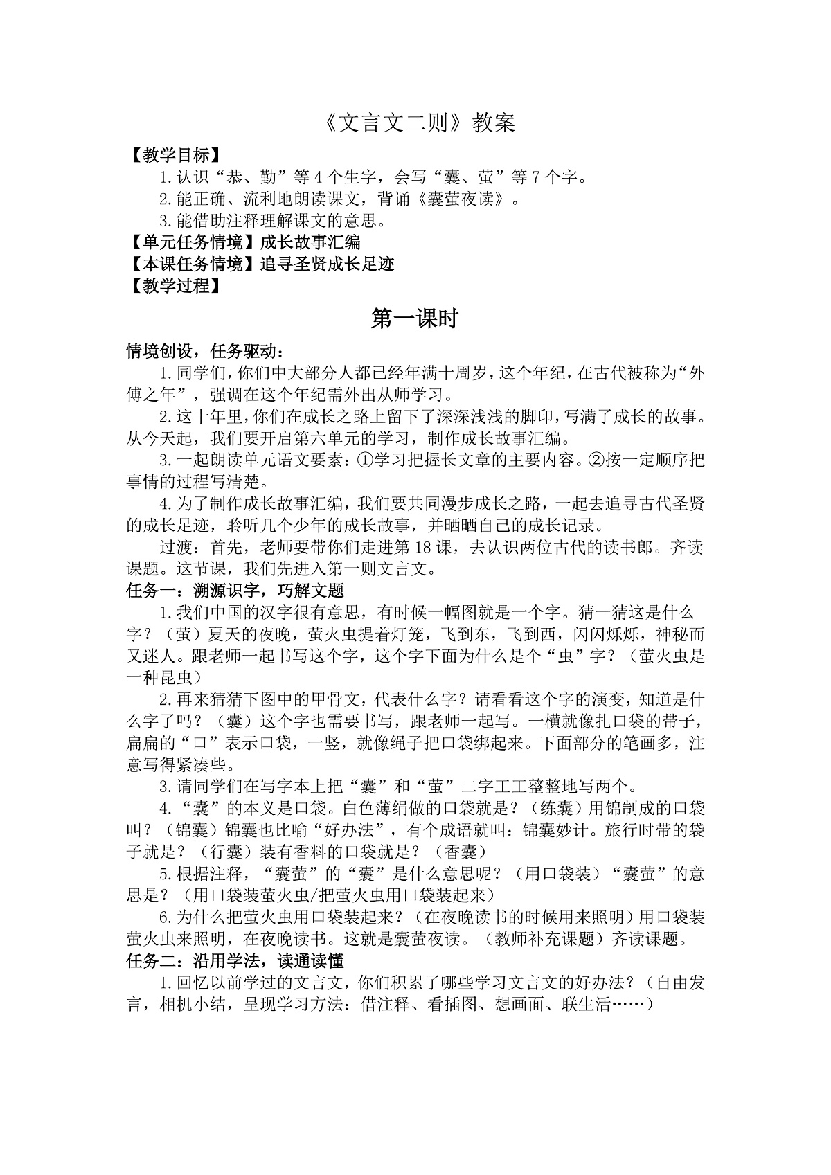 18 文言文二则 教案第1页