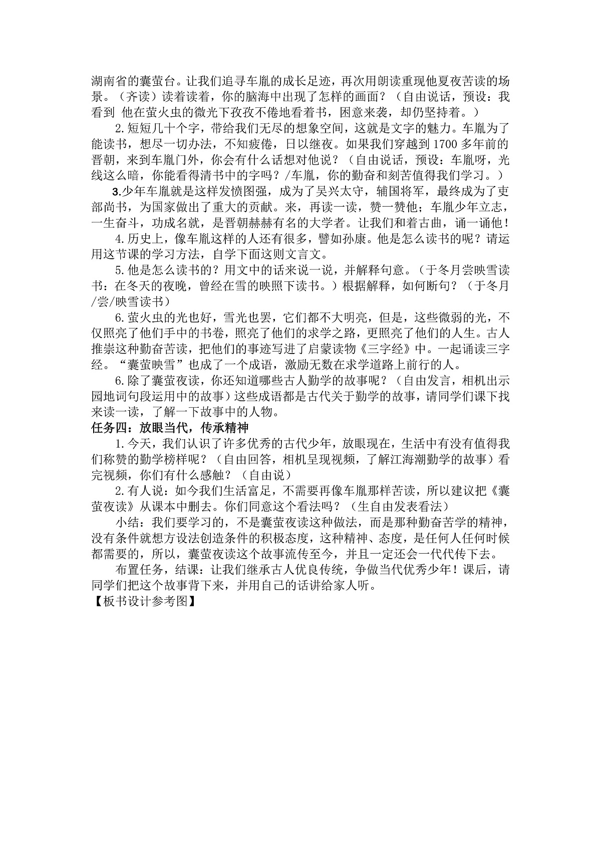 18 文言文二则 教案第3页