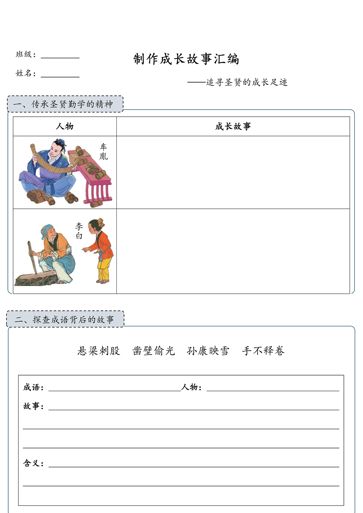 18 文言文二则 特色作业第1页