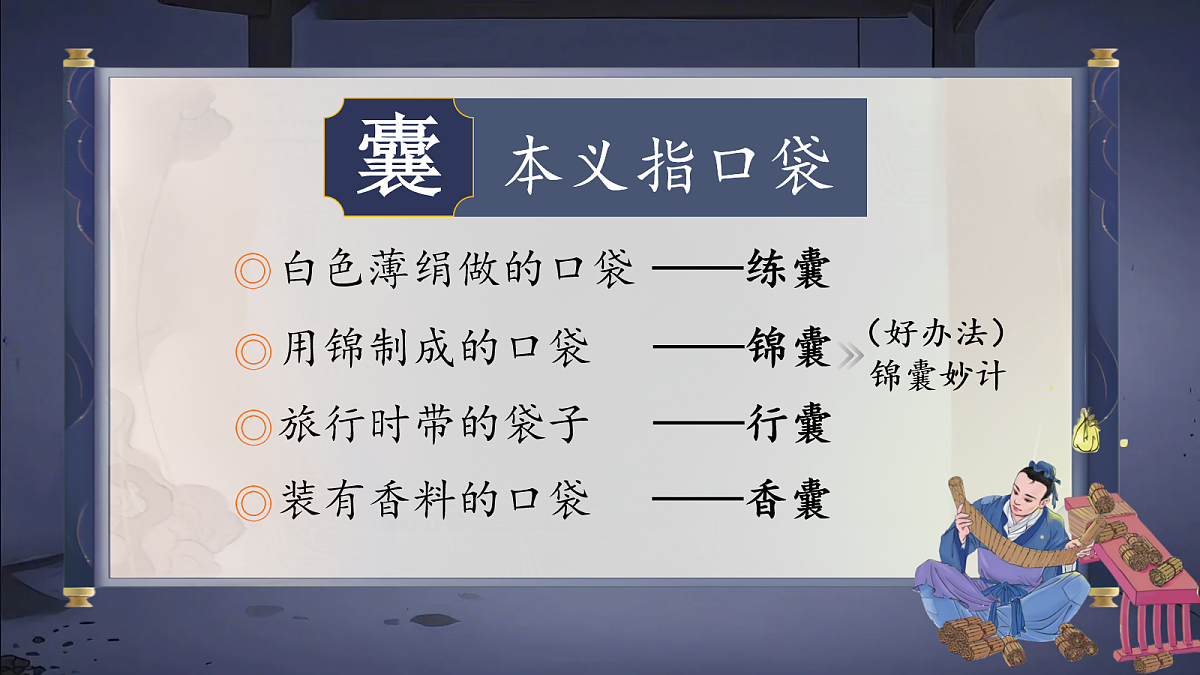 18 文言文二则第8页