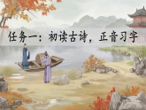 【任务型】部编版语文四下 22《古诗三首》课件+教案+特色作业+音视频素材