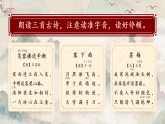 【任务型】部编版语文四下 22《古诗三首》课件+教案+特色作业+音视频素材