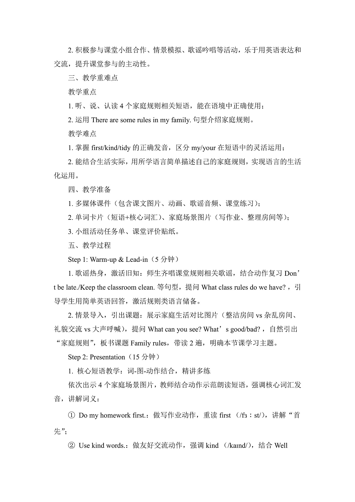 教学设计第2页