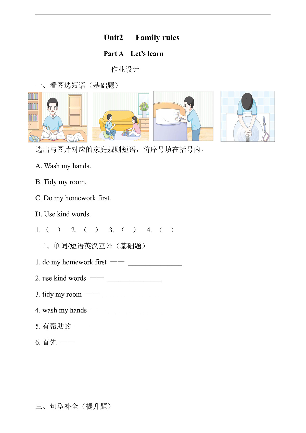 课时作业设计第1页