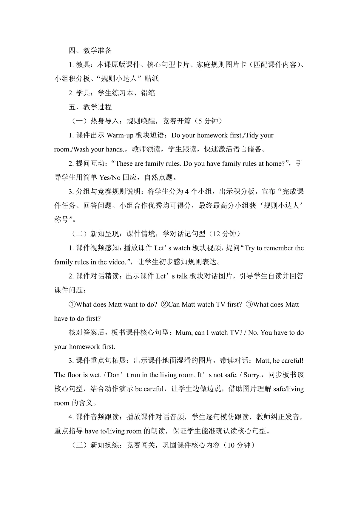 教学设计第2页