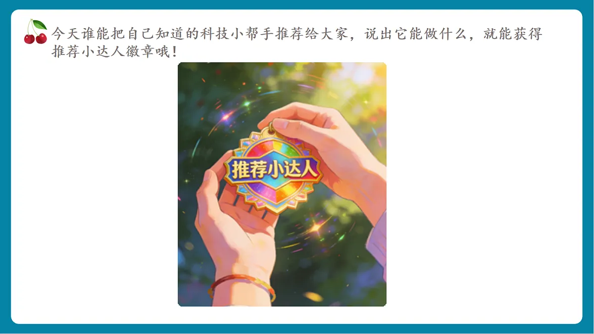 第1单元活动1《数字设备我推荐》课件第4页