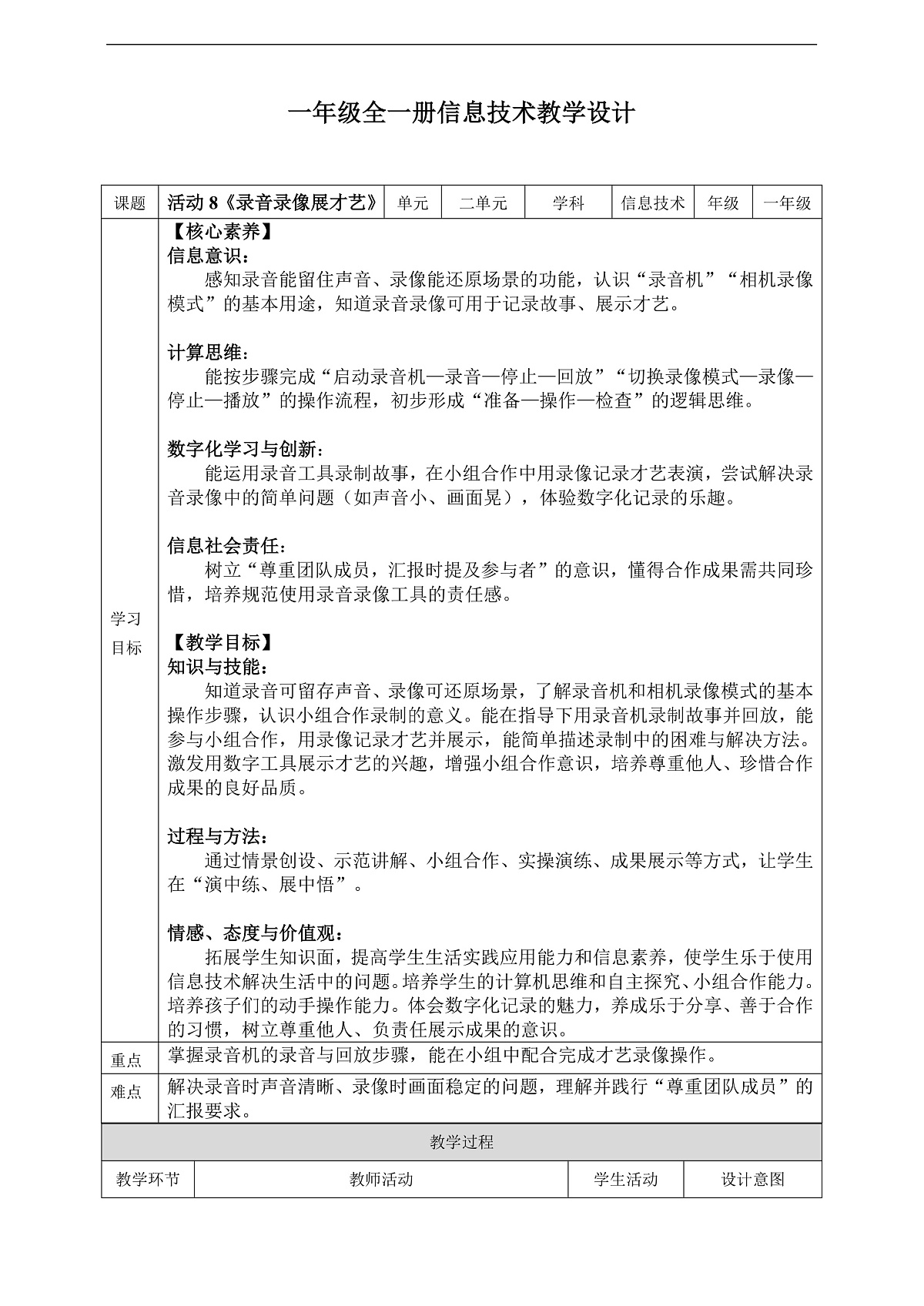 第2单元活动8《录音录像展才艺》教案第1页