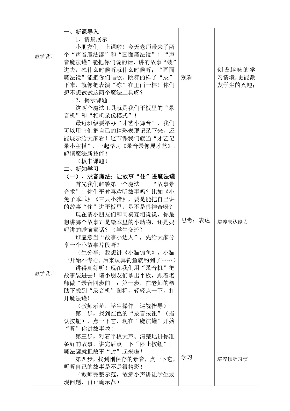 第2单元活动8《录音录像展才艺》教案第2页
