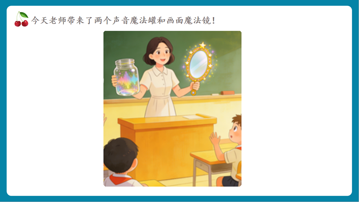 第2单元活动8《录音录像展才艺》课件第2页