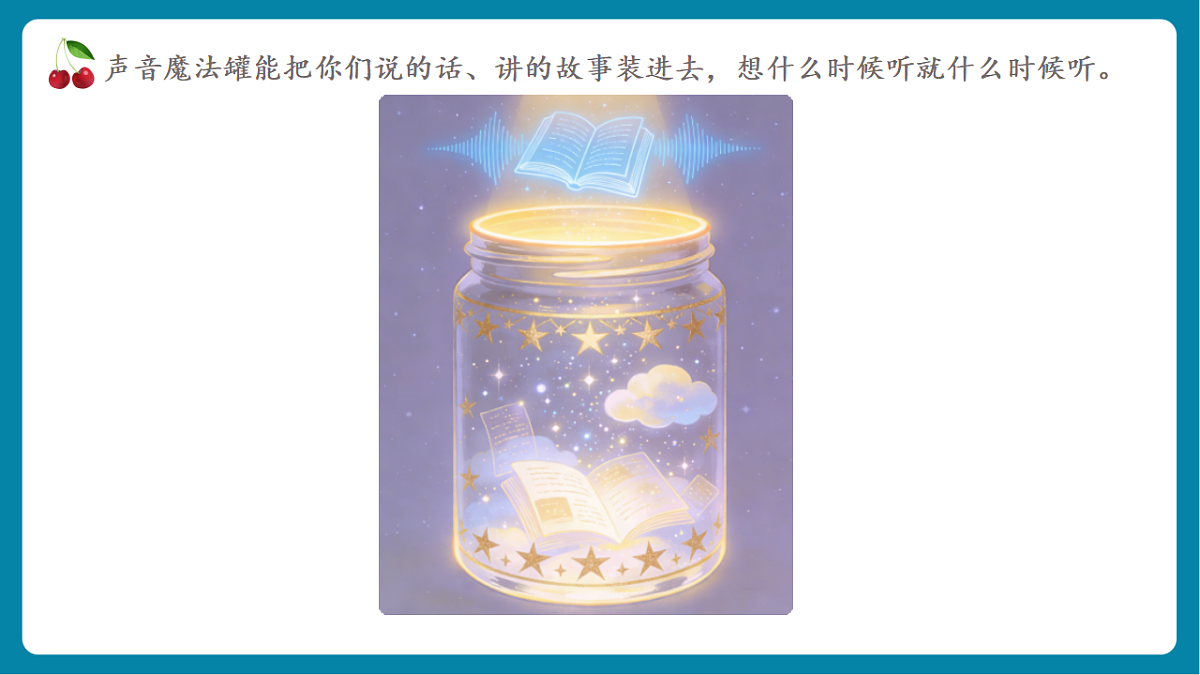 第2单元活动8《录音录像展才艺》课件第3页