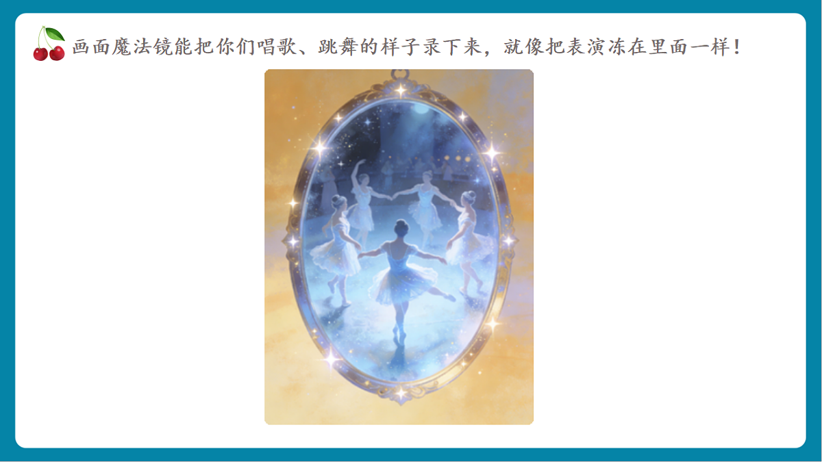 第2单元活动8《录音录像展才艺》课件第4页