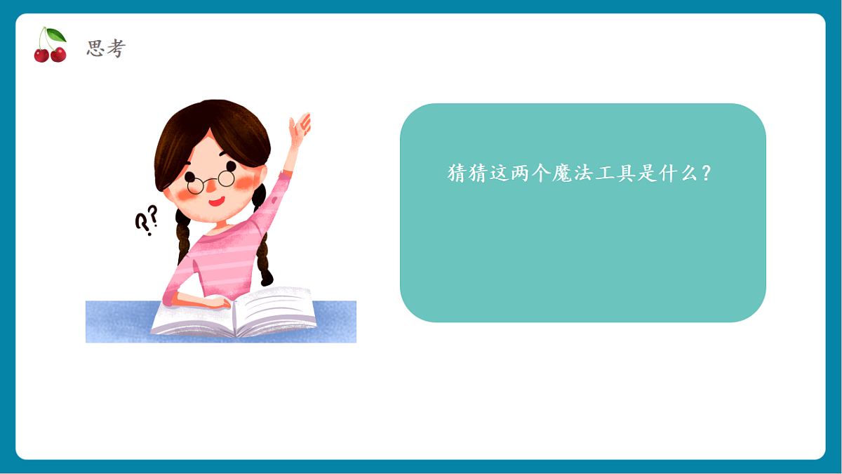 第2单元活动8《录音录像展才艺》课件第5页