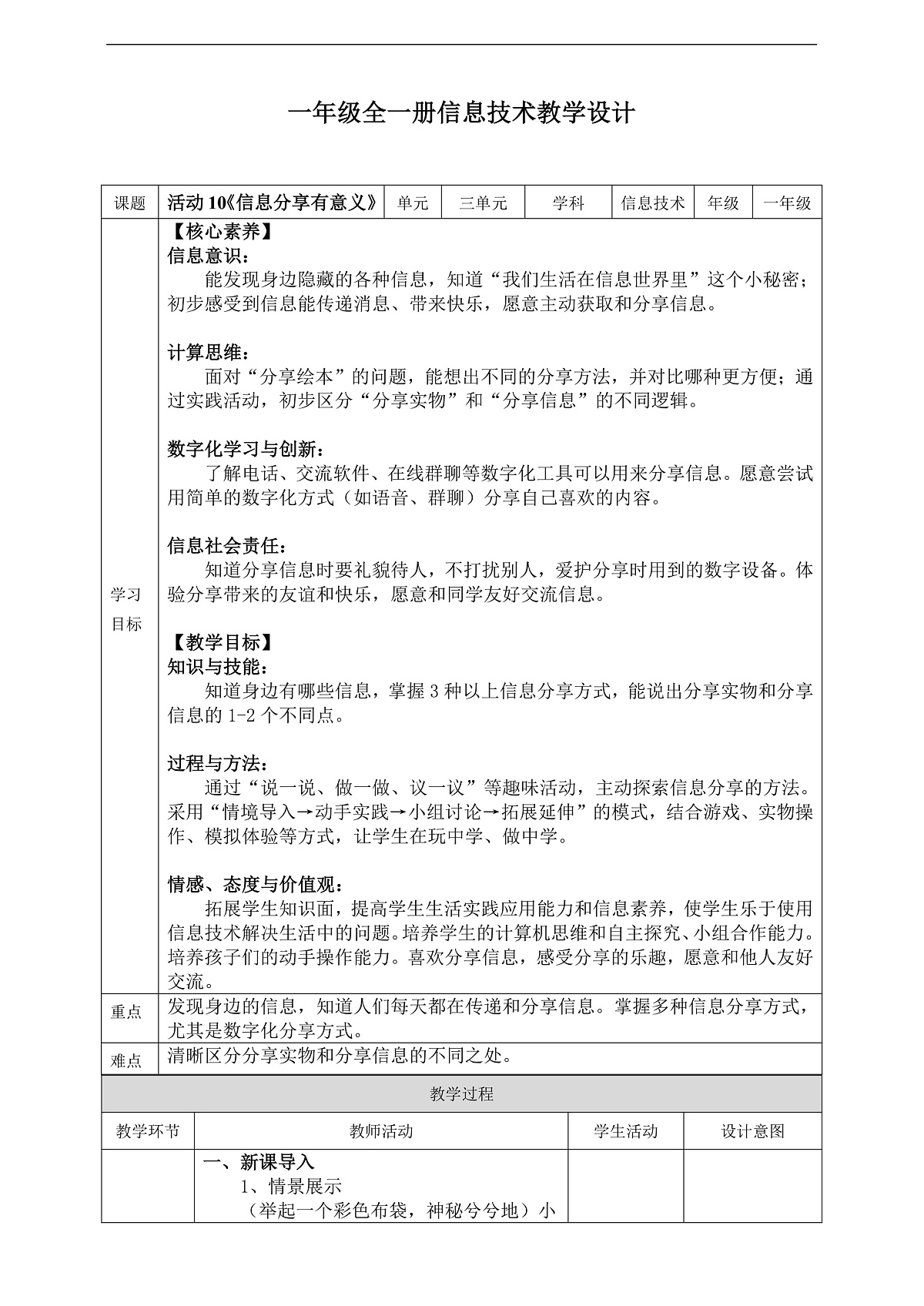第3单元活动10《信息分享有意义》教案第1页