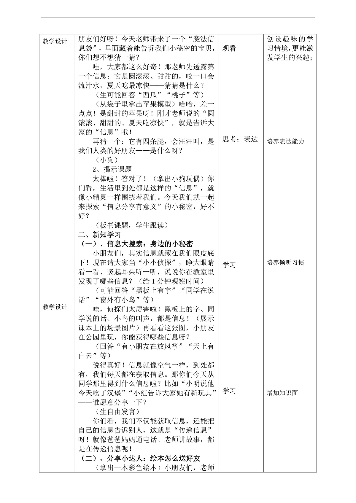 第3单元活动10《信息分享有意义》教案第2页