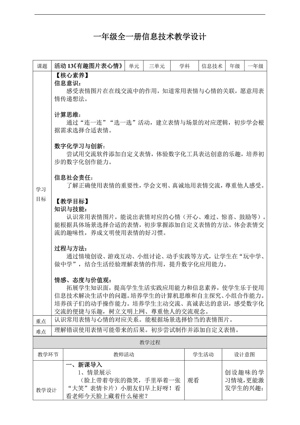 第3单元活动13《有趣图片表心情》教案第1页