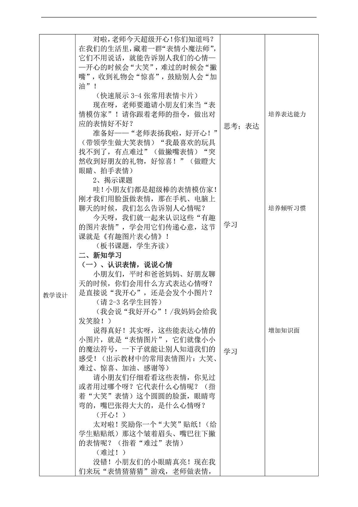 第3单元活动13《有趣图片表心情》教案第2页