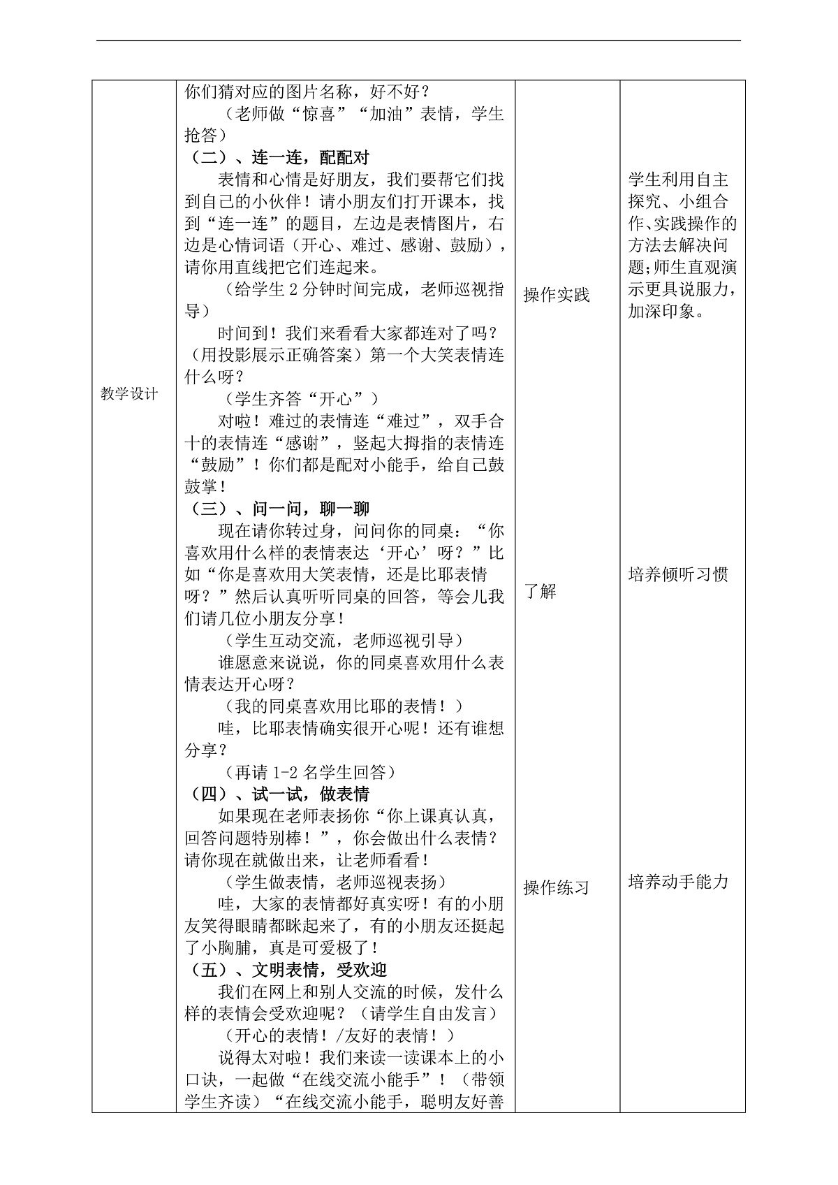 第3单元活动13《有趣图片表心情》教案第3页