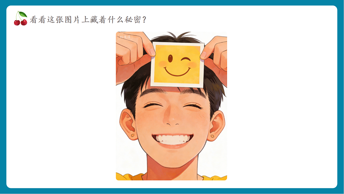 第3单元活动13《有趣图片表心情》课件第2页