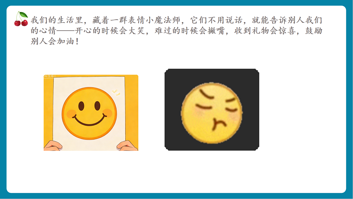 第3单元活动13《有趣图片表心情》课件第3页