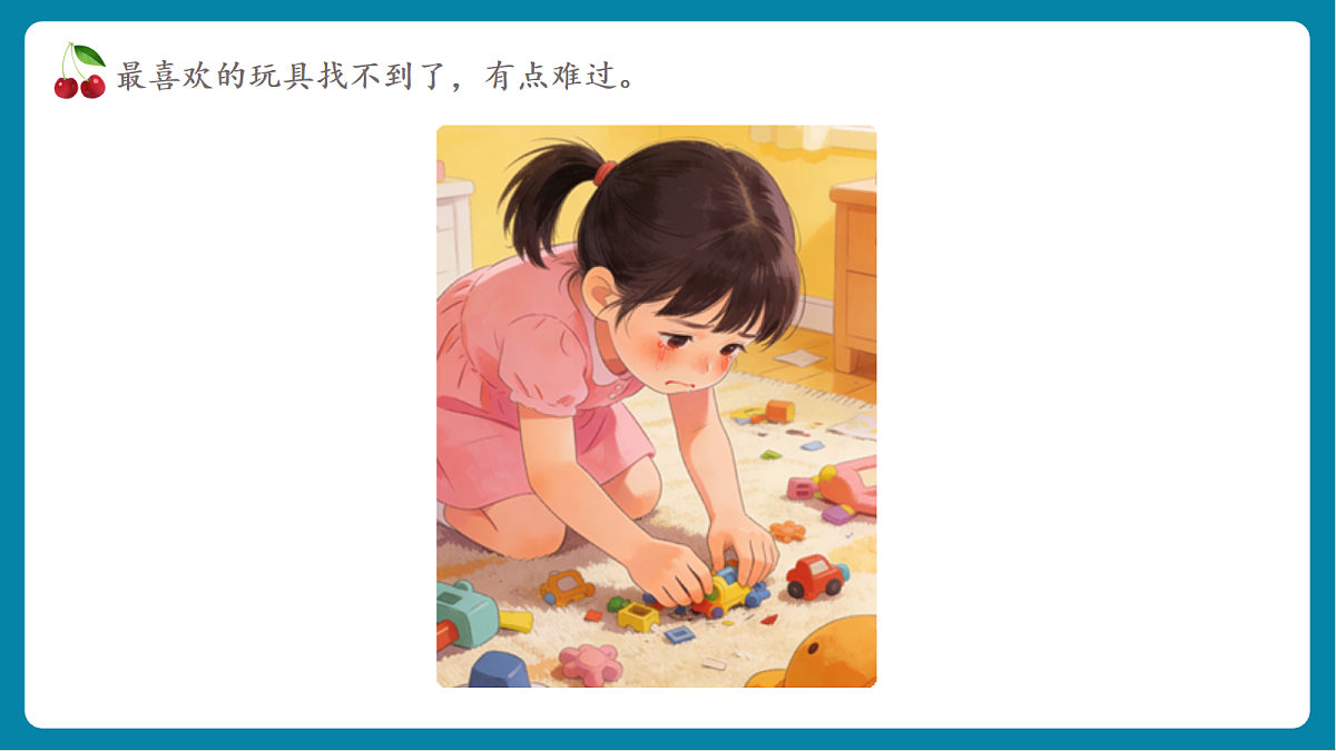 第3单元活动13《有趣图片表心情》课件第6页