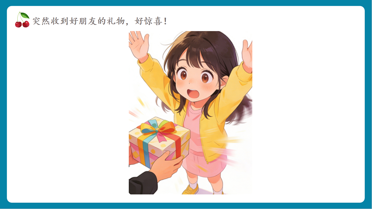 第3单元活动13《有趣图片表心情》课件第7页