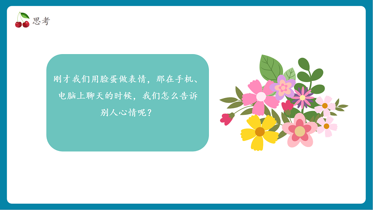 第3单元活动13《有趣图片表心情》课件第8页