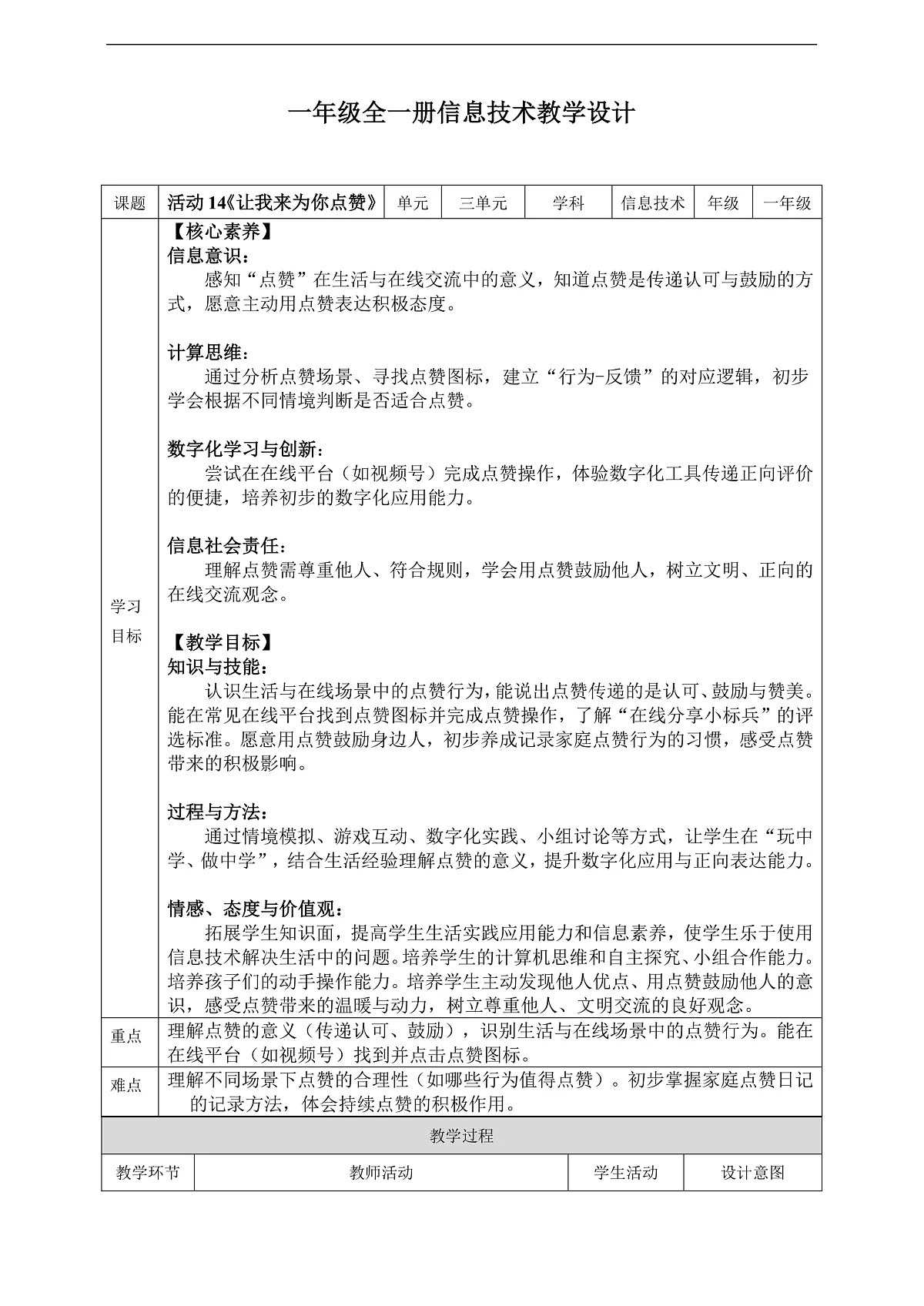 第3单元活动14《让我来为你点赞》教案第1页